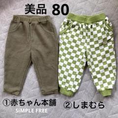 赤ちゃん本舗80パンツ２枚セット