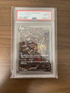 PSA10鑑定済〕ギラティナV(SA)【SR】{111/100}