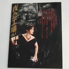 中島みゆき「夜会工場VOL.1」パンフレット - メルカリ
