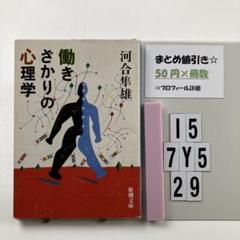 働きざかりの心理学 I5-5Y7.29