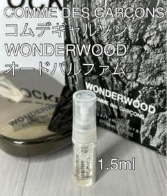 【新品未開封】ギャルソン　ワンダーウッド　コムデギャルソン　香水 コムデギャルソン香水 ワンダーウード（WONDEROUD）