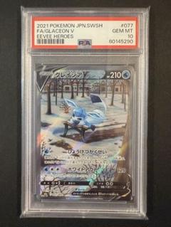 グレイシアV sa PSA 10 イーブイヒーローズ