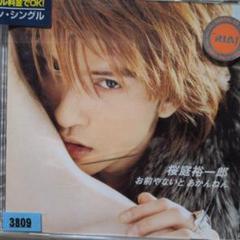 TOKIO 関連 CD 7枚セット　桜庭裕一郎 お前やないと あかんねん : 桜庭裕一郎 | HMV&BOOKS online