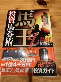 10万円を1億円にするバスター型馬券投資術 中古品