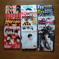 Snow Man 雑誌セット（17冊） m73247451785_1.jpg?1656998952