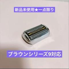 Braun シリーズ9 Pro 【新品未使用】 未使用品 ブラウン シリーズ9Pro シェーバー ブラック系｜Yahoo