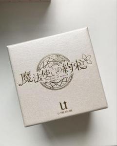 魔法使いの約束 リング