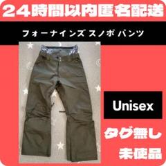 Yahoo!オークション - FOURNINES（スノーボードウェア
