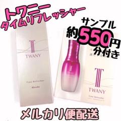 2022年最新】トワニー タイムリフレッシャーの検索結果 - メルカリ セール通販店 みみみん様 トワニータイムリフレッシャーV 3本¥12500 美容液