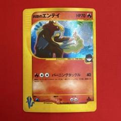 ポケモンカード e まとめ売り エンテイ 半額SALE／ エンテイEX ポケモンカードゲーム公式ホームページ
