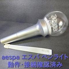 aespa エスパ ペンライト 動作・接続確認済み aespa エスパ ペンライト 動作・接続確認済み - メルカリ