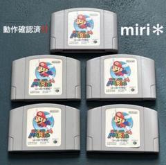 マリオ64！まとめ売り。全てセットです マリオ64！まとめ売り。全てセットです - メルカリ