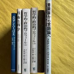 2025年最新】ハーバマスの人気アイテム - メルカリ