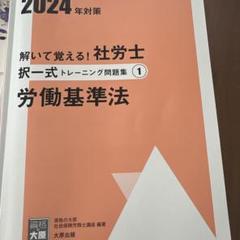2024年版 大原社労士テキスト 一式セット 資格の大原 社労士テキスト2024の通販 by さちたろう's shop｜ラクマ