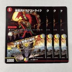 110868 爆竜兵ドラグストライク　天使と悪魔の憤怒のサムネイル