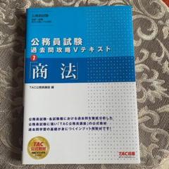2025年最新】商法 公務員試験の人気アイテム - メルカリ