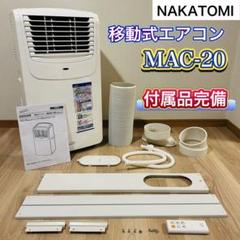 2025年最新】mac-20 ナカトミの人気アイテム - メルカリ