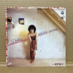 前野曜子 こんな時は / MORNING DANCING