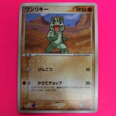 ポケモンカード　ワンリキー　HP50 初版　049 m73251585247_1.jpg?1648989784
