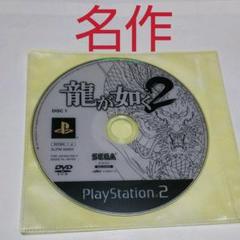 ≪名作PSソフト≫龍が如く2