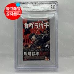 BGS 9.8 カグラバチ1巻 初版 帯付 鑑定品 manga