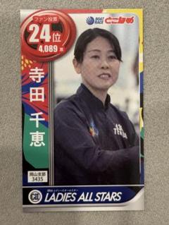 ボートレーサー寺田千恵選手　直筆サイン入りプロペラ【2025年】 ボートレーサー 競艇 寺田千恵選手 直筆サイン色紙の通販 by