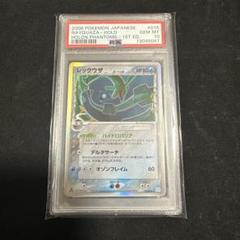 レックウザ デルタ種 psa10 - メルカリ