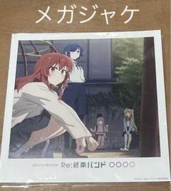 ぼっち・ざ・ロック！メガジャケ☆ラバーバンド☆結束バンド☆ Amazon.co.jp: 結束バンド : 【Amazon.co.jp限定】結束バンド