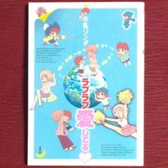 【激レア・中古美品】ラブラブ愛してる　牛乳リンダ　青林堂