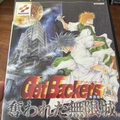 ゲットバッカーズ奪還屋 奪われた無限城　PS2