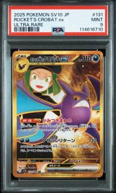 2025年最新】ポケモンカードロケット団のクロバットexの人気