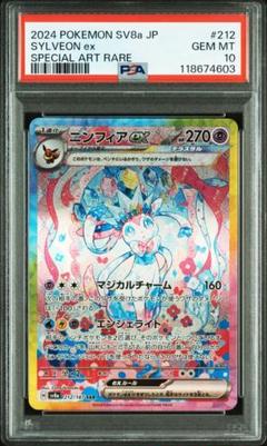 ニンフィアex sar p10 PSA10鑑定済〕ニンフィアex【SAR】{212/187}