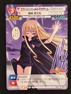 未開封 スリーブ ネギま エヴァンジェリン
