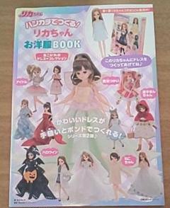 リカちゃん 本 ハンカチの中古 未使用品を探そう メルカリ