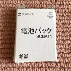 純正新品 softbank ソフトバンク SCBAT1 匿名発送 2025年最新】scbat1の人気アイテム - メルカリ