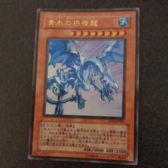 青氷の白夜龍　シークレット　1st  英語版 英語版 BLMM-EN001 Blue-Eyes White Dragon 青眼の白龍