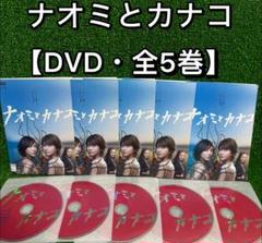 ナオミとカナコ DVD全巻セット 1巻-5巻 広末涼子 内田有紀 吉田羊 m37922880693_1.jpg?1708913548