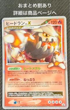 2025年最新】ポケモンカード ヒードランLV.X 092/DP-P プロモの