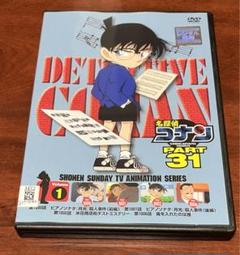 名探偵コナンpart31 レンタルDVD アニメ 全巻セット 名探偵コナン Part31 DVD 全10巻 全巻セット アニメ パート31
