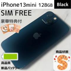 【極美品☆】iPhone13mini 本体 Black 128GB SIMフリー