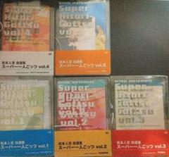 松本人志 自選集 スーパー一人ごっつ vol.1～vol.5 限定版全5巻セット
