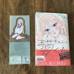 お姉ちゃんの翠くん 8 お姉ちゃんの翠くん 8／目黒 あむ | 集英社コミック公式 S-MANGA