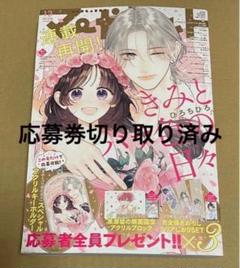 マーガレット2015年13号 マーガレット2015年13号