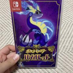 ポケットモンスター バイオレット