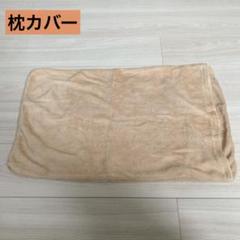 枕カバー 暖か フランネル ふわふわ カバー 寝具 枕