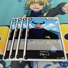 ブルーノ CP9 トレーディングカード 4枚セットのサムネイル