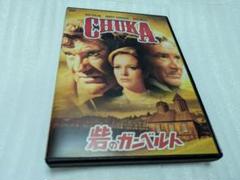 砦のガンベルト CHUKA 洋画 DVDレンタル落ち品