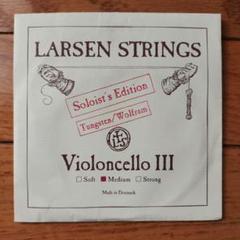 独特の素材 チェロ弦 お値下げ、新品 ラーセン （Larsen C、G線2