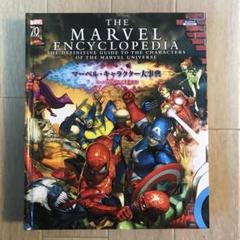 Amazon.co.jp: THE MARVEL ENCYCLOPEDIA マーベル・キャラクター