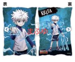HUNTER×HUNTER ハンターハンター　キルア　webくじ　ピローケース
